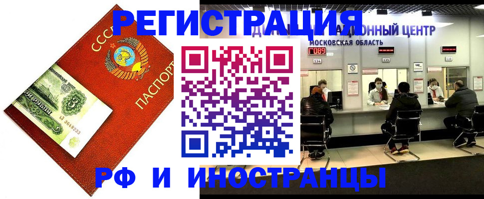 прописка регистрация в Светлом