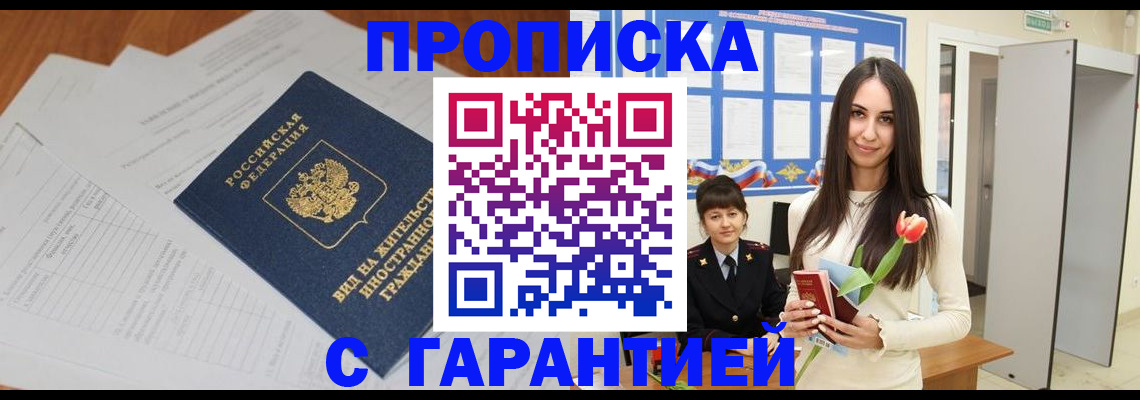 временная регистрация недорого в Светлом