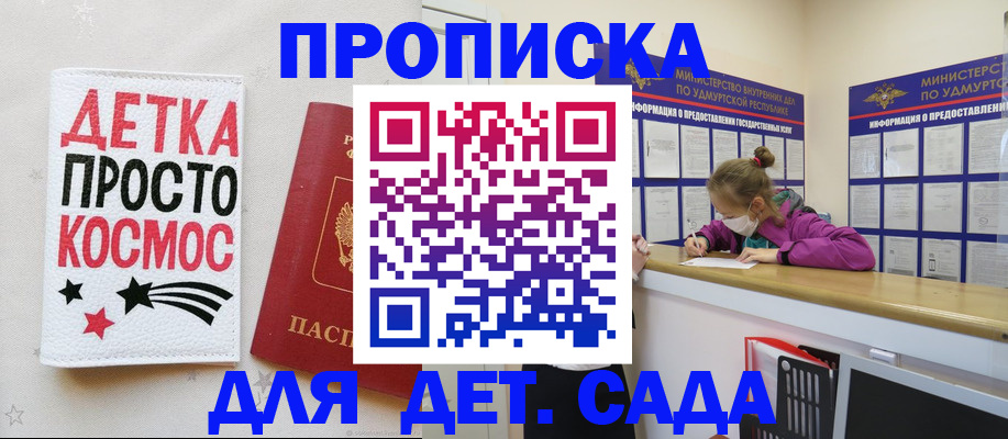 прописка 2025 в Светлом